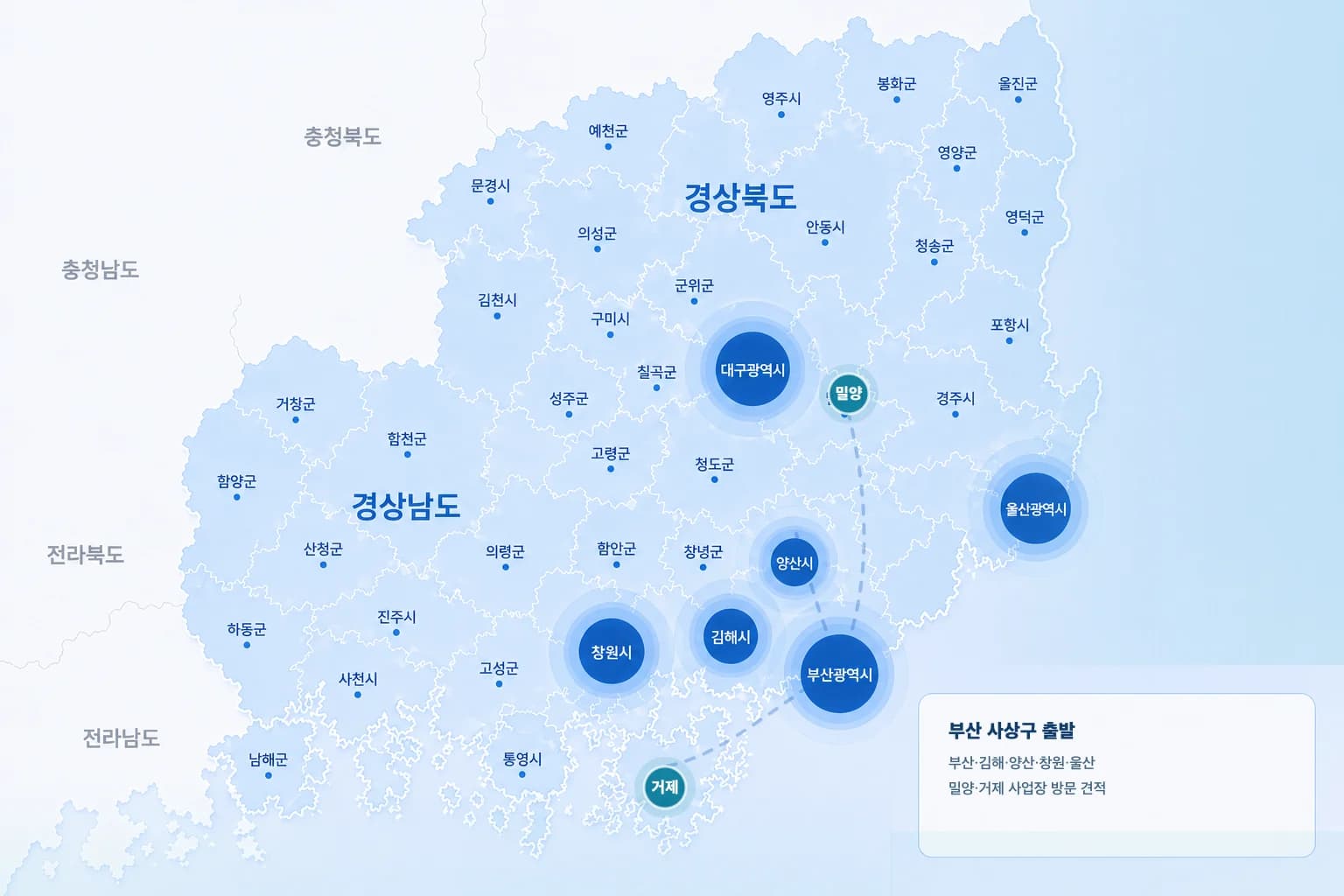 경남권 청소 서비스 지역 지도 — 부산·김해·양산·창원·울산·거제·밀양