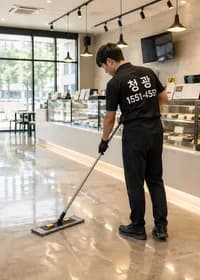 부산·경남 상가·매장 청소 전문 — 진열대·바닥·유리·화장실 위생 관리